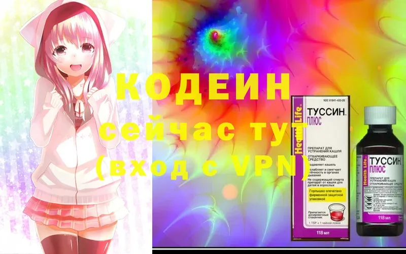 Кодеиновый сироп Lean напиток Lean (лин)  Татарск 